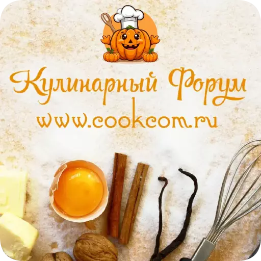Кулинарный форум