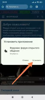Дальше нажмите «Установить».webp
