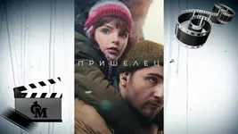 Пришелец (2024).webp