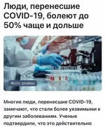 У всех, кто переболел COVID-19, разрушена иммунная система.webp