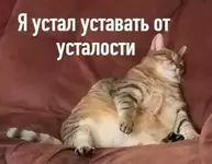 Усталь.webp