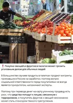 Покупка овощей и фруктов в палатке может грозить уголовным делом для обычных людей.webp