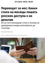 Россиянам начали массово блокировать банковские счета.webp