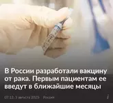 Россияне получат бесплатную вакцину от рака в ближайшие месяцы.webp