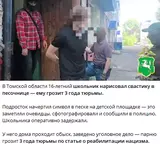 16-летний школьник нарисовал свастику в песочнице — ему грозит 3 года тюрьмы.webp