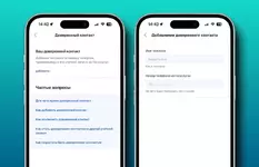 Как добавить доверенный контакт на «Госуслуги»..webp