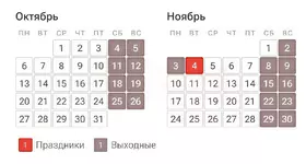 Шестидневка ждёт россиян в конце октября.webp