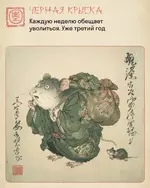 Каждую неделю обещает уволиться. Уже третий год 9.webp