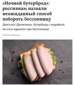 Ночной дожор убивает бессонницу.webp