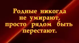 Память о тех, кого уже нет с нами.webp