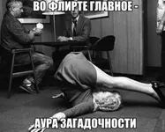 Лучший фундамент отношений - регулярная непредсказуемость..webp