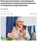 Игнорирование открыток от бабушек вредит их здоровью.webp