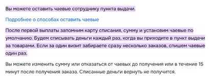 Будем списывать деньги каждый раз, когда вы приходите в пункт выдачи за товарами.webp