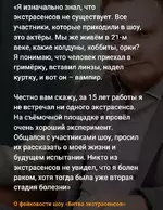 Экстрасенсов не существует, в шоу снимаются обычные актёры.webp