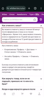 Wildberries втихую поменял правила отказа от товаров..webp