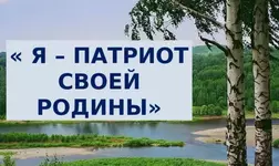 Что такое патриотизм и кто такой патриот.webp