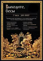 Изгнание бесов за 500 тысяч рублей предлагают в московской бане.webp