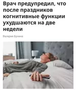 Работать после новогодних опасно для здоровья.webp