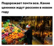 Цены на ВСЁ взлетят в этом году в России.webp