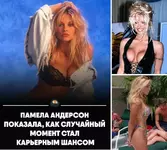 Памела Андерсон.webp