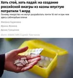 На создание российской «Виагры» из бюджета потратили около 1 млрд рублей.webp