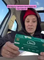 Беларусы дропнули прокладки из картошки.webp