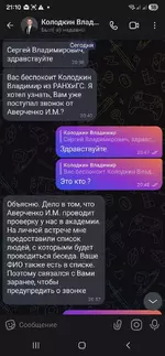 Мошенники в МАХ попытались развести министра с Камчатки.webp