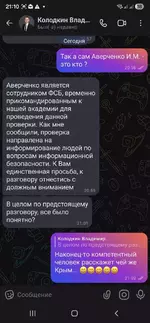 Мошенники в МАХ попытались развести министра с Камчатки..webp