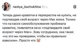 Мем для покупки креветок теперь просят MAX.webp