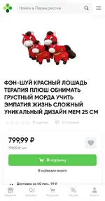 В Перекрёсток завезли ту самую грустную лошадку из Китая.webp