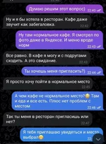 Парень пригласил девушку на свидание, ну и что могло пойти не так 2.webp