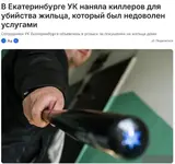 ЖЭК наняла киллера, чтобы убрать недовольного жильца в Екатеринбурге.webp