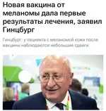 Российская вакцина от рака реально работает.webp