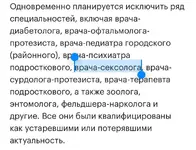 Сексологов уберут из списка медицинских специальностей.webp